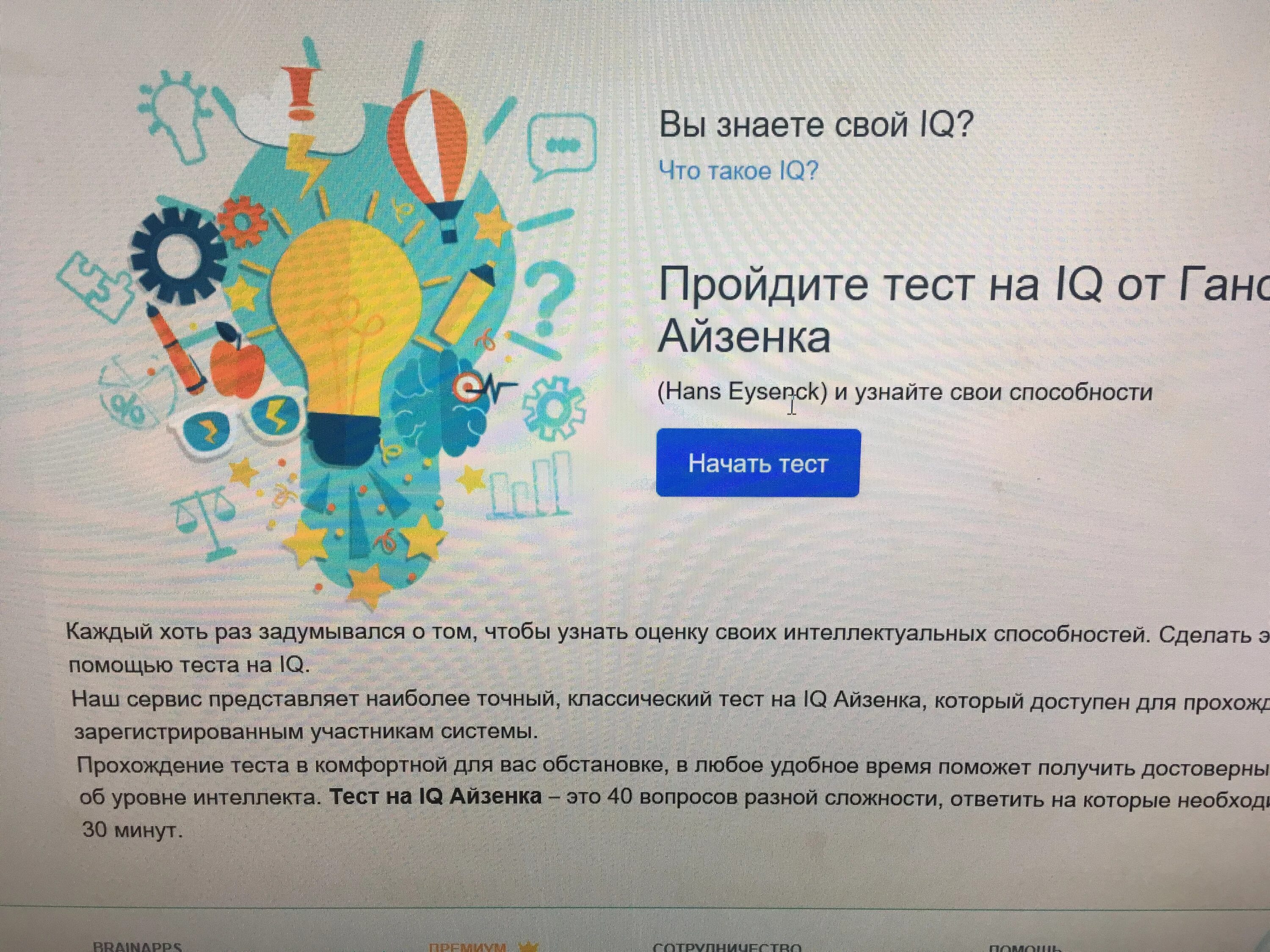 Тесты iq 8. Тест на IQ. Ответы IQ тест 80 вопросов. IQ тест HR Scanner. Тест Айзенка на IQ.