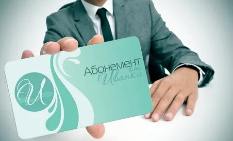 Абонемент это