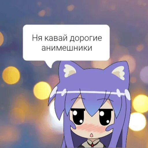 хинамори аму. девизы анимешников. шизуку хинамори. анимешники ня. стихи про анимешников.