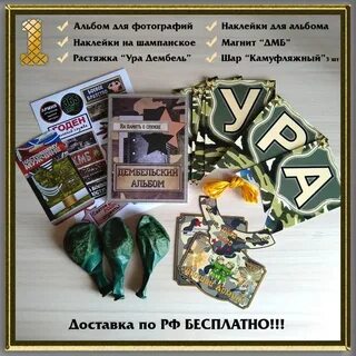 Отзыв дембель