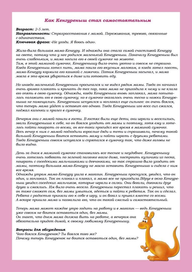 Терапевтические сказки для адаптации к детскому саду. Терапевтические сказки про садик. Терапевтические сказки про детский сад. Сказки для адаптации к детскому саду для детей. Терапевтические сказки.