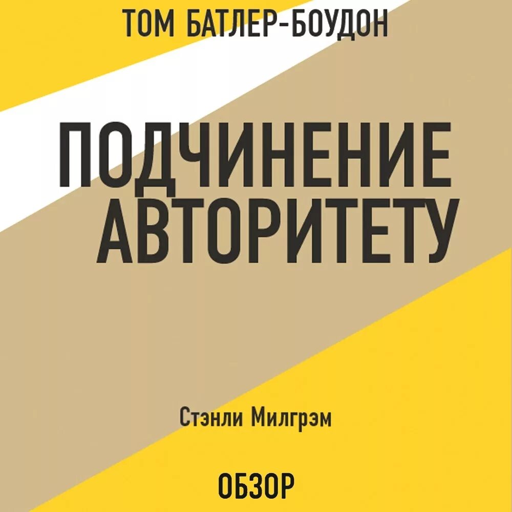 Слушать аудиокнигу подчиняю тебя себе. Книга подчинение авторитету. Слушать аудиокнигу подчиняю тебя себе. Книга подчинение. Книги про любовь мужчины к мужчине.