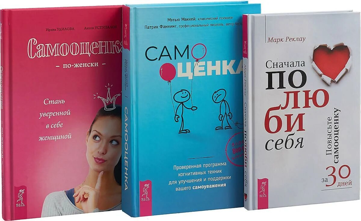 Как быть уверенной в себе. Книги по психологии для подростков. книги по самооценке. самооценка книги по психологии. книги про самооценку и уверенность в себе.