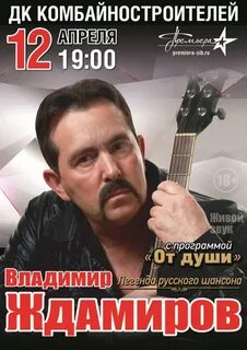 Ждамиров не плачь