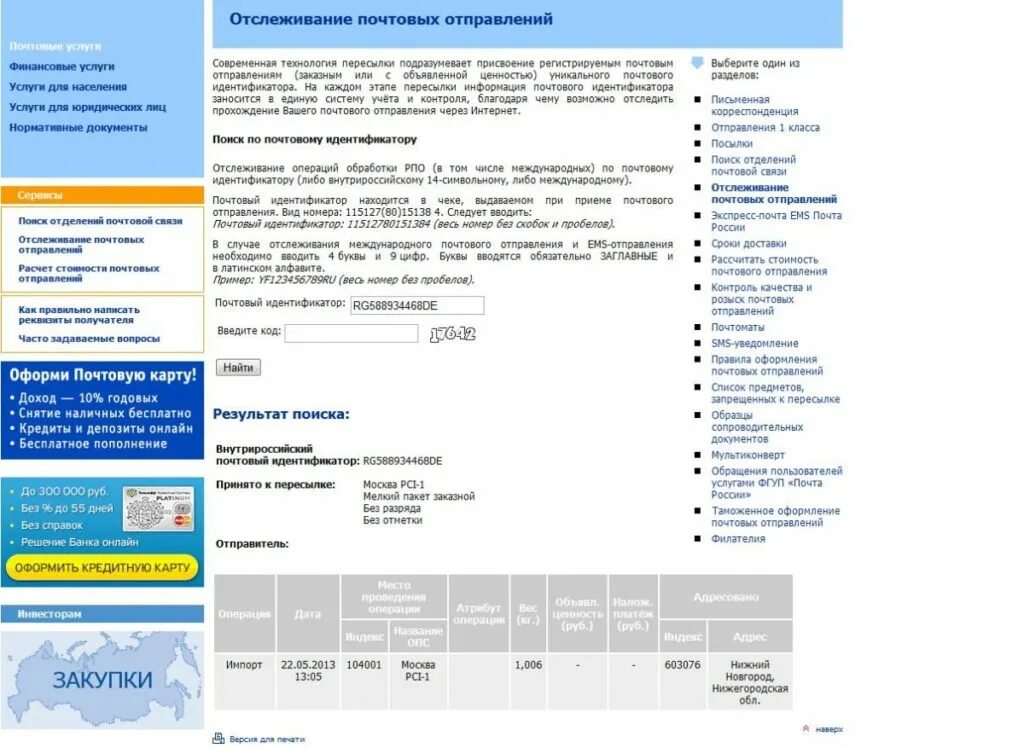 Можно ли ускорить почту