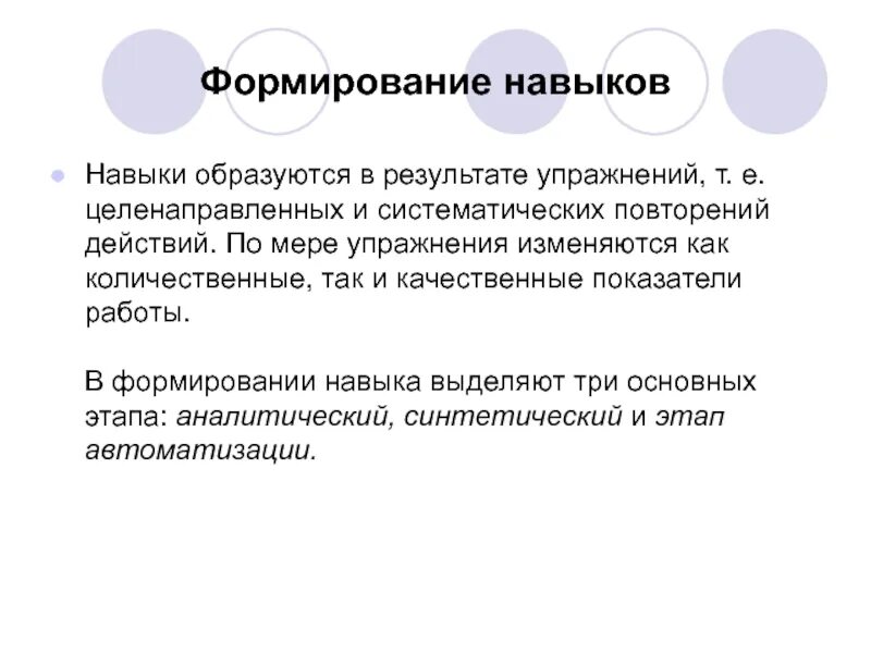 Целенаправленная деятельность человека по систематическому формированию