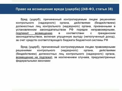 Фз возмещение вреда