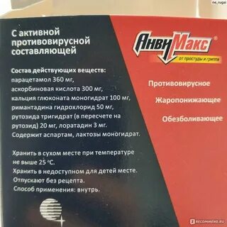 Сколько раз можно пить анвимакс