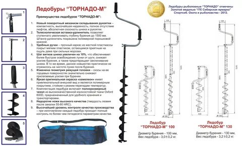 Диаметр шнека ледобура