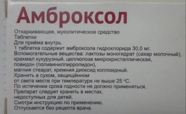 Эффективное лекарство от мокроты. Таблетки от кашля отхаркивающивающиеся. Отхаркивающие препараты таблетки. Отхаркивающие препараты таблеты. Таблетки от кашля чтобы отхаркивалось.