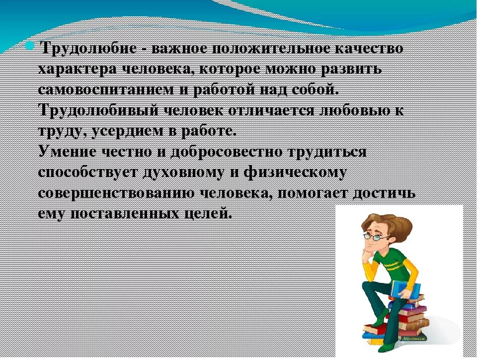 Почему человек должен трудиться впр. Сочинение на тему трудолюбие. Сочинение качество человека. Трудолюбивый человек сочинение 4 класс. Сочинение на тему качество личности.