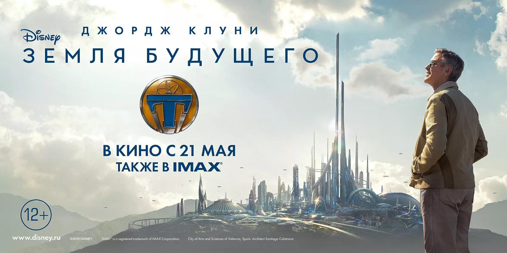 Земля будущего содержание. Земля будущего 2015 постер. земля будущего фильм 2015. земля будущего фильм 2015 город постер. землю будущего фильм афиша.