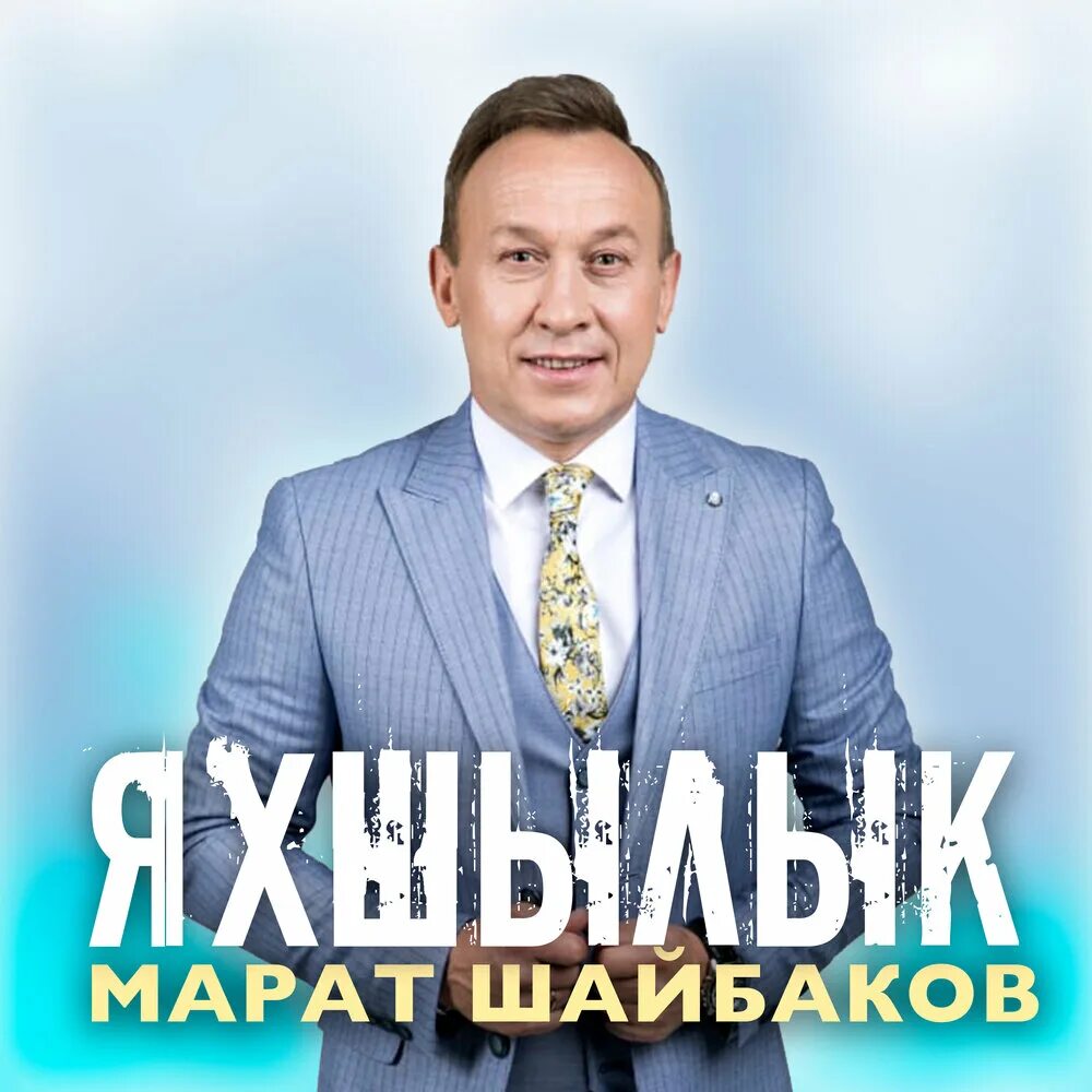 Шайбаков. Шайбаков. Шайбаков. Шайбаков. Шайбаков.