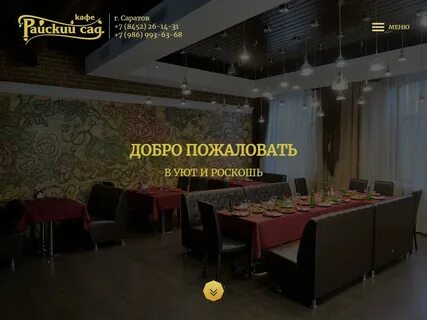 Ресторан райские сады ярославль