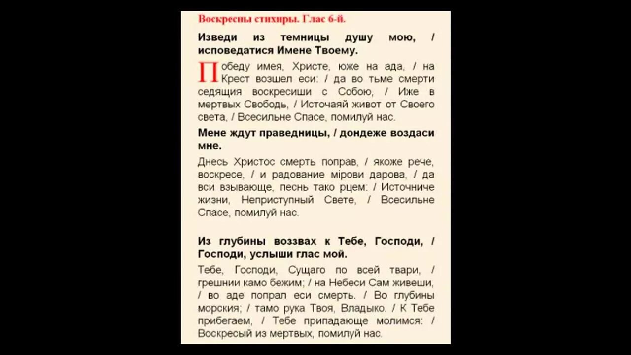 Стихиры пасхи текст. Стихиры на Господи воззвах. Воскресные стихиры на Господи воззвах 1 глас. Стихиры на Господи воззвах глас 2. Типикон стихиры на «Господи воззвах».