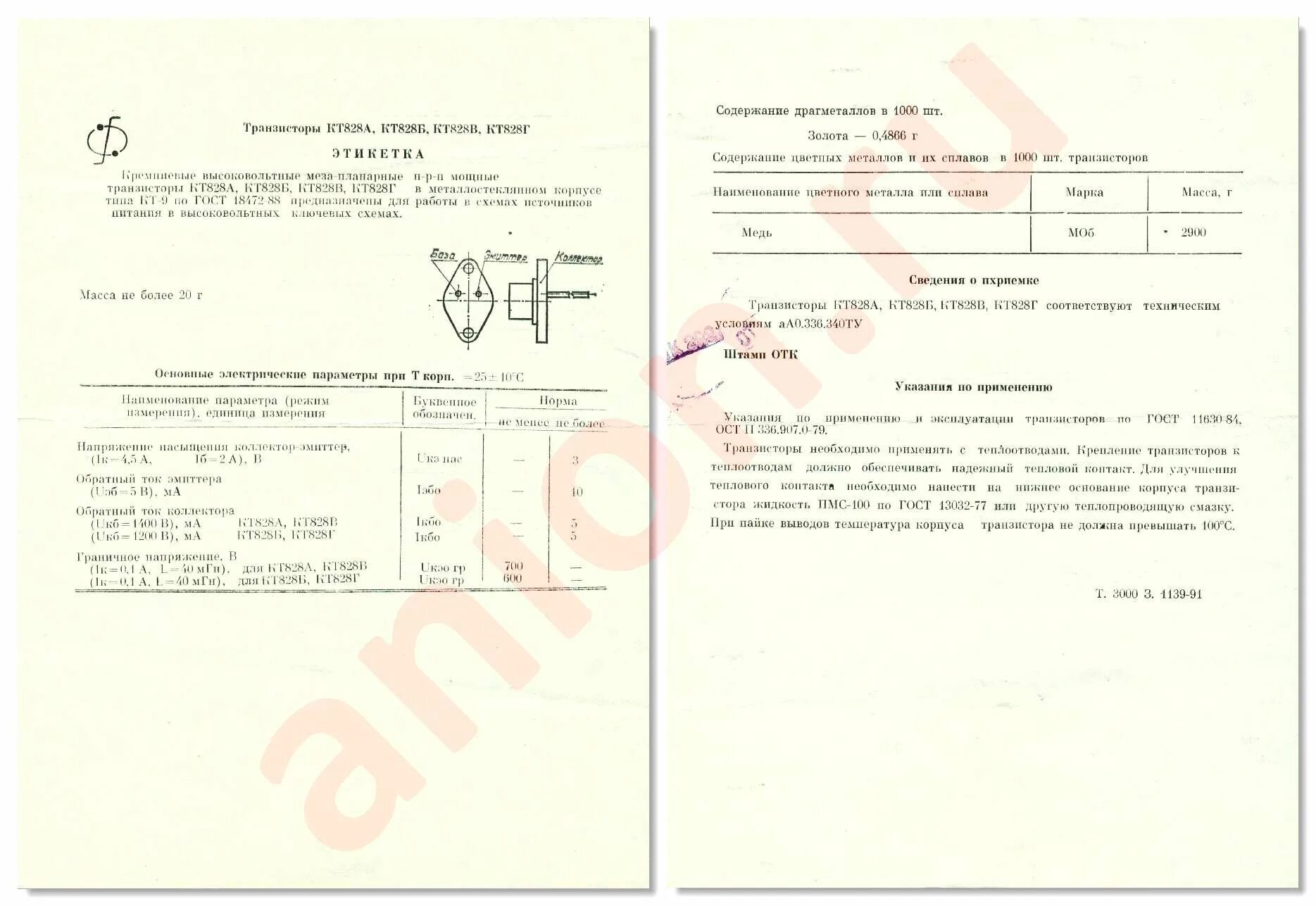Кт827а содержание драгметаллов