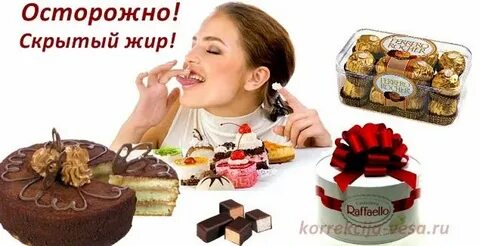 Скрытых жиров