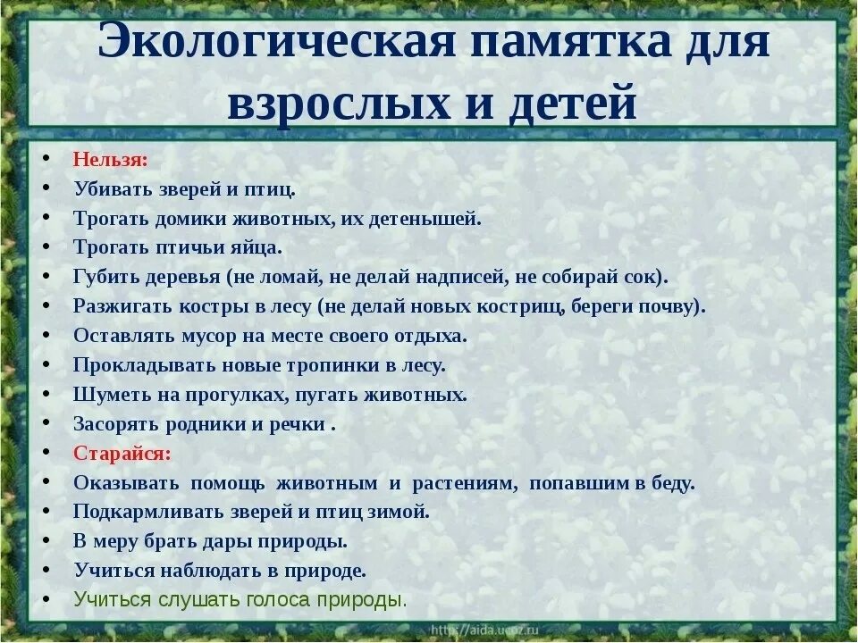 Правила эколога