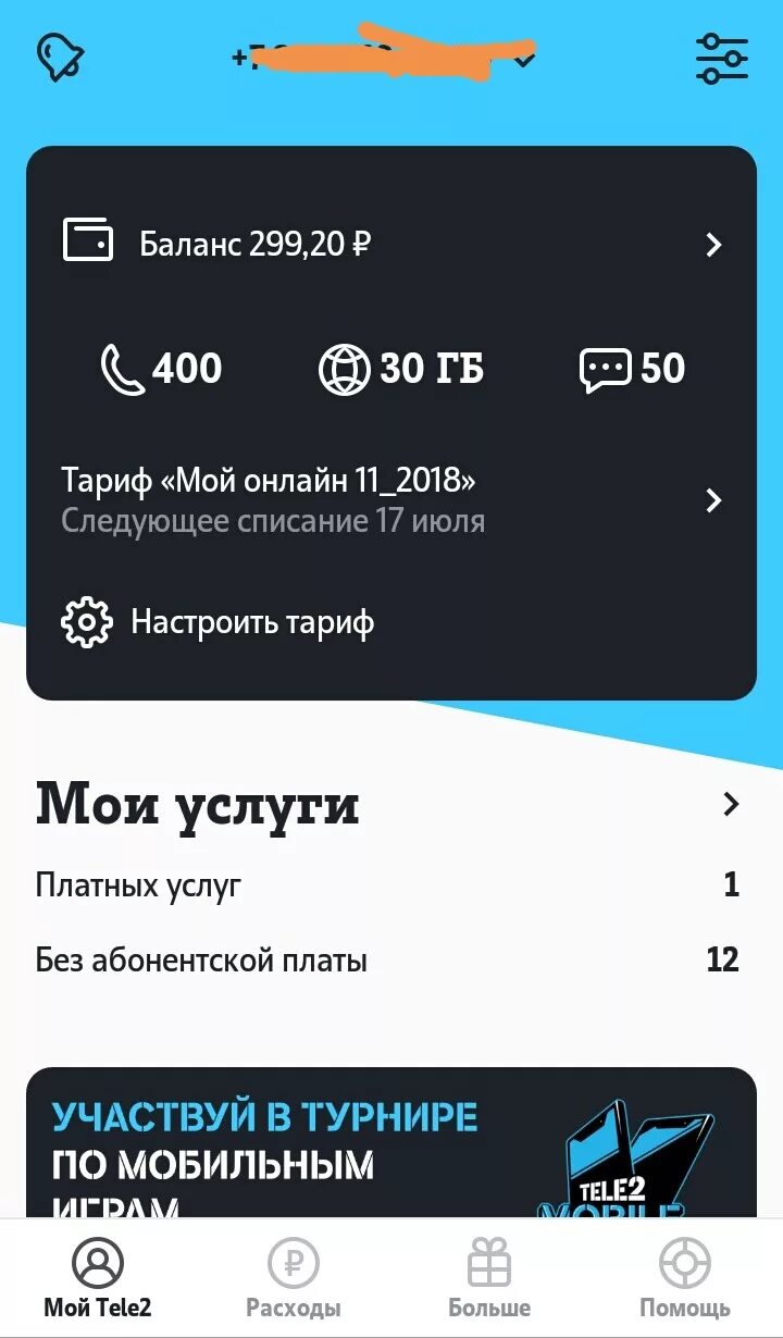 Тариф теле2 на моем телефоне. Номер тарифа теле2. Узнать тариф теле2. Тариф tele2 2 ГБ. Проверить тариф на теле2.