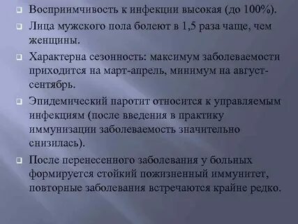 Восприимчивость к инфекции