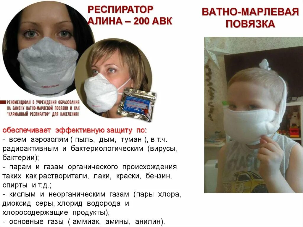 Ватно марлевая повязка для защиты органов дыхания. Ватно марлевой повязки для защиты от хлора. Ватномарелвые повязки. Марлевая повязка сиз. Средства индивидуальной защиты марлевая повязка.