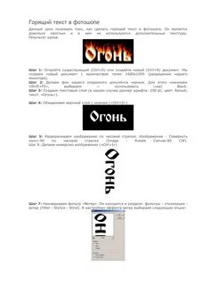 Лицо слова горит