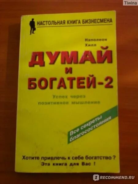 Книга думай и богатей. Бизнесмен с книгой. Не заставляйте меня думать книга. Карнеги думай и богатей. Книга не думать о том