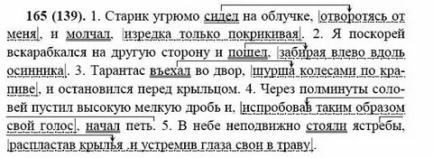 Русский язык 7 класс ладыженская упражнение 207