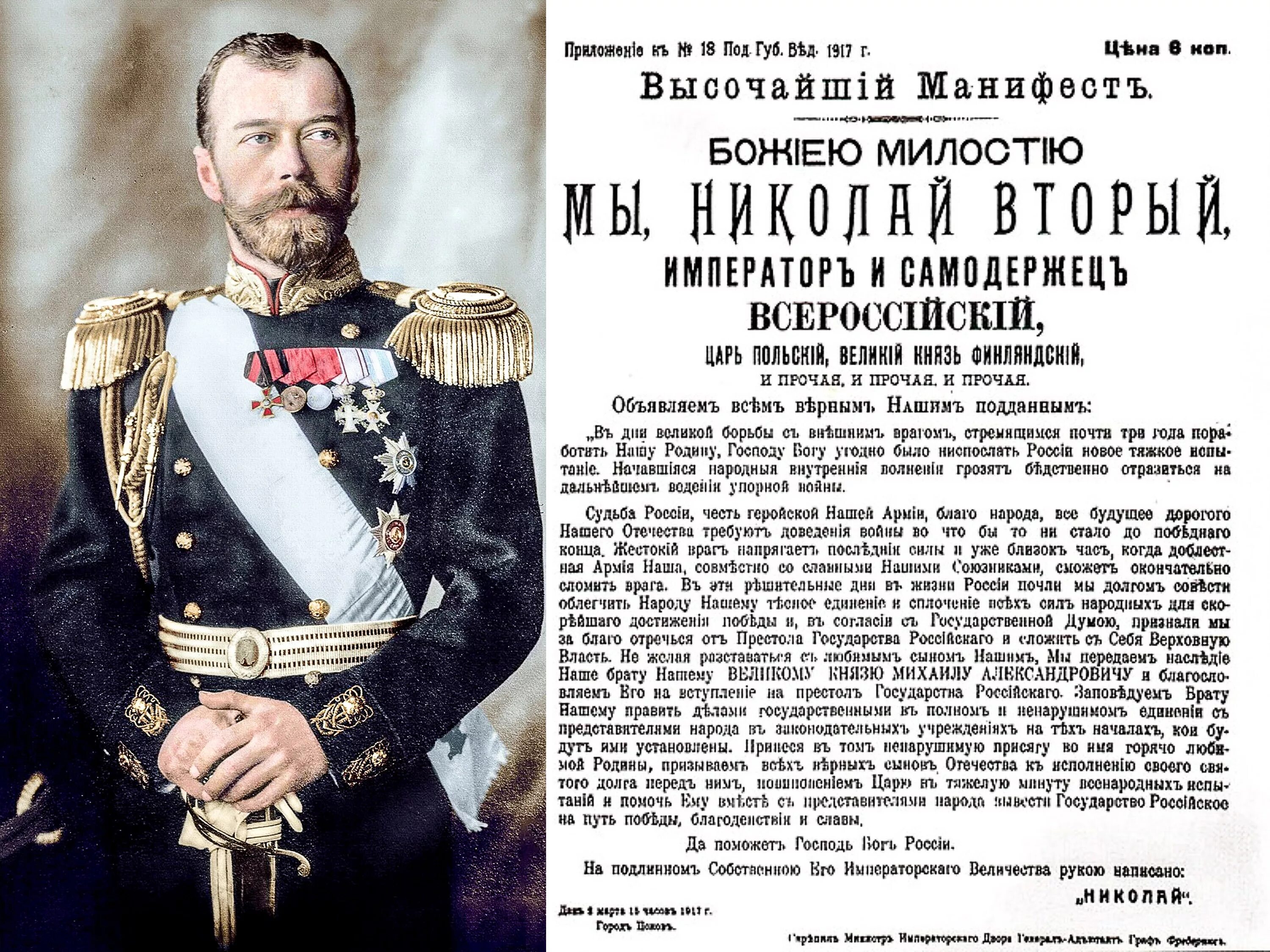 17 апреля 1905. Манифест Николая 2 1905 года. Указ Николая 2. Манифест о веротерпимости 1905.