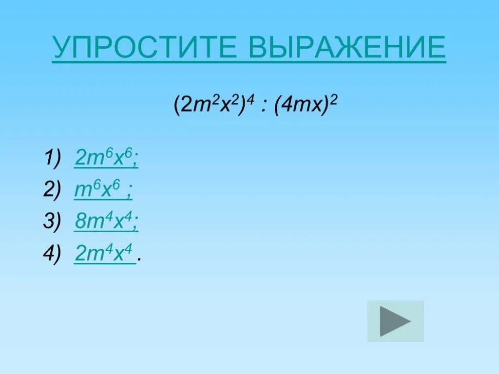 Упростить выражение 4 2 3х 3. Упростите выражение 4. 2. Упростите выражение:. Упростите выражение (-4a/a2-b2. Упростить выражение (х+2).