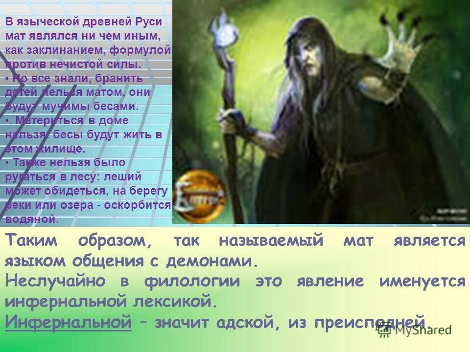 Что такое инфернальность. Что такое инфернальность