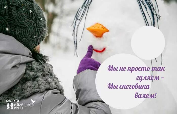 Снеговик. Доброго зимнего утра снеговики. Добрый снеговик. Всемирный день снеговика. Цитаты про снеговика.