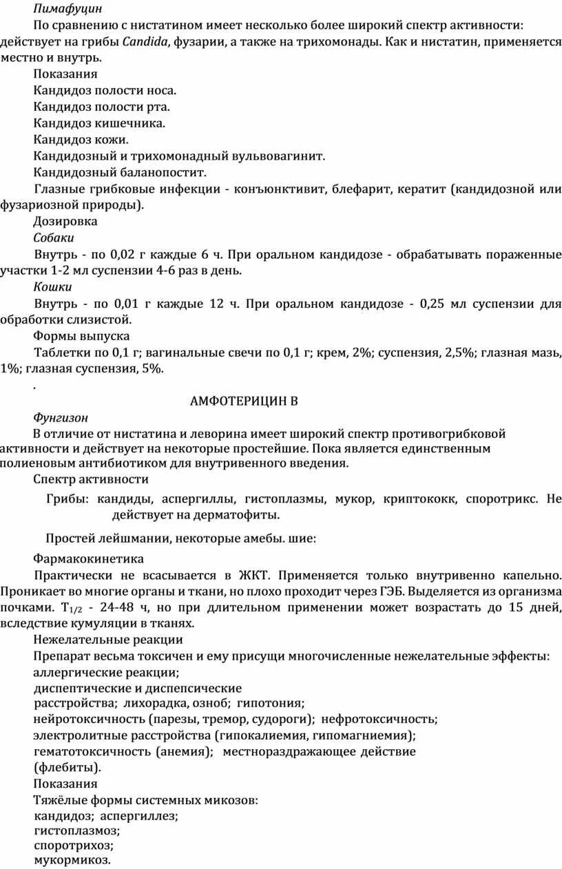 Нистатин в таблетках показания к применению. Нистатин инструкция. Нистатин инструкция по применению. Нистатин применение.