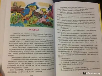 Элли и чучело книга
