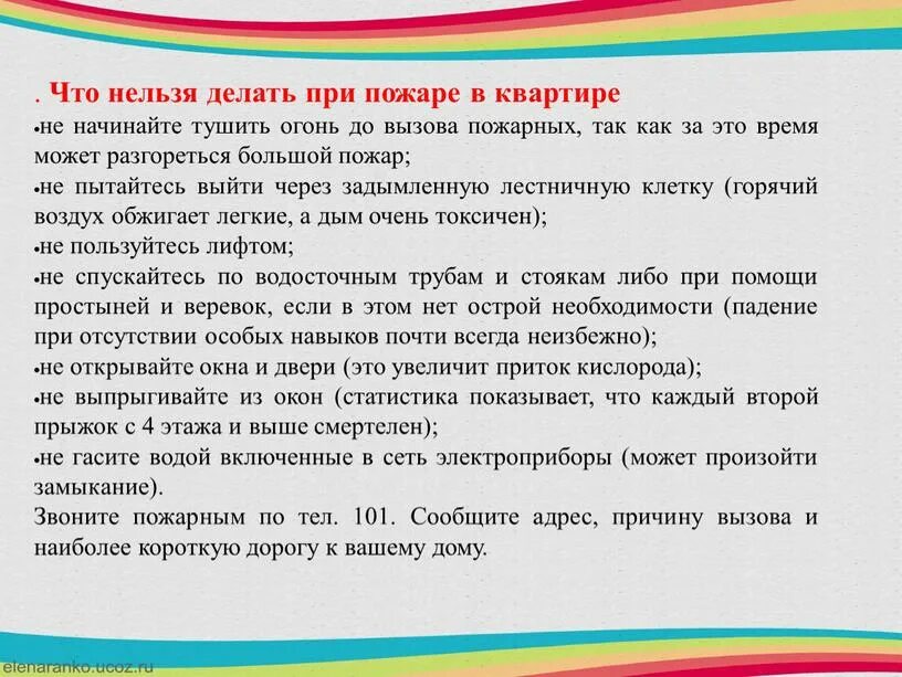Что запрещается делать при пожаре в квартире. Что нельзя делать при пожаре. что нельзя делать при пожаре в квартире. что запрещается делать при пожаре. что запрещено делать при пожаре в квартире.