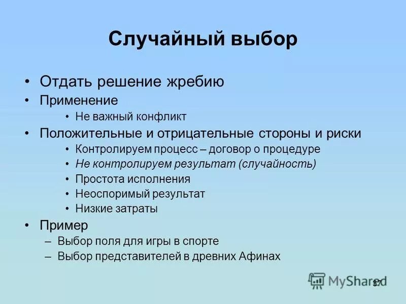 Кто отдавать выбор. Кто отдавать выбор