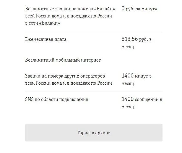 Спам звонки билайн подключить. Безлимитные номера. Билайн звонки. Билайн безлимитные звонки и интернет. Безлимитные звонки по России.