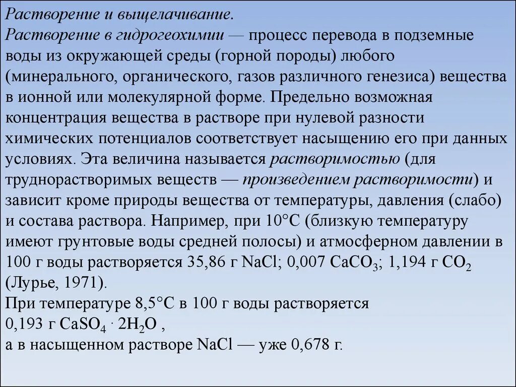 Максимально возможное среднее. Факторы и процессы формирования химического состава подземных вод. Выщелачивание горных пород. Факторы, влияющие на формирование состава грунтовых вод.. Физико химический состав грунтовых вод.