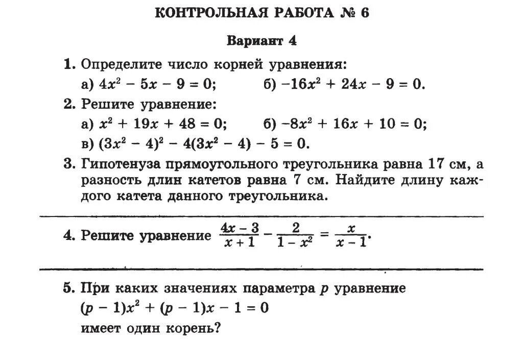 Алгебра 7 контрольная работа вариант 4. Контрольная квадратные уравнения 8 класс. квадратные уравнения проверочная работа. задания по математике 8 класс. задачи уравнением 8 класс.