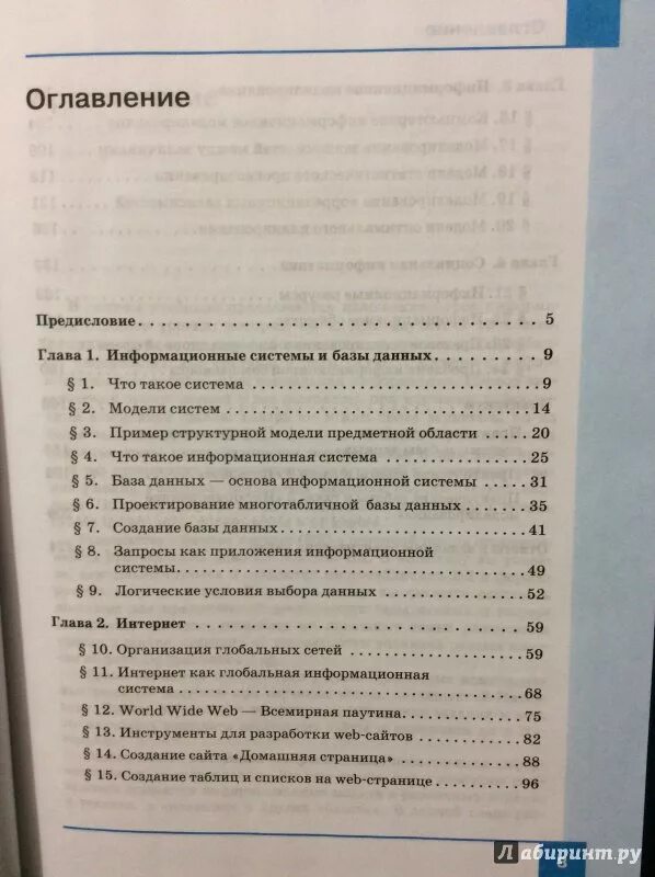 Учебник информатики 11 класс базовый уровень босова. Информатика 10 класс Семакин оглавление.