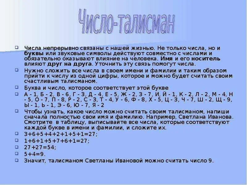 Сумма букв имени. Имя по нумерологии. числовой код фамилии. число имени нумерология. нумерология по фамилии.