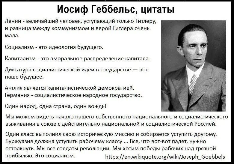 Цитаты геббельса. Йозеф геббельс цитаты о пропаганде. геббельс о лжи в пропаганде. йозеф геббельс цитаты. йозеф геббельс цитаты о русских.