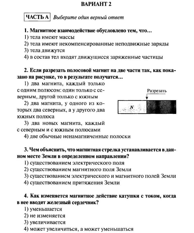 Электромагнитные явления 8 класс вариант 1 ответы. Электромагнитные явления 8 класс задания. Электромагнитные явления контрольная. Проверочная работа по электромагнитным явлениям. Кр по магнитным явлениям 8 класс.