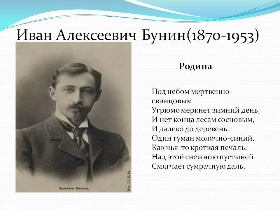 Россия в рассказах бунина. Стихотворение Ивана Алексеевича Бунина.