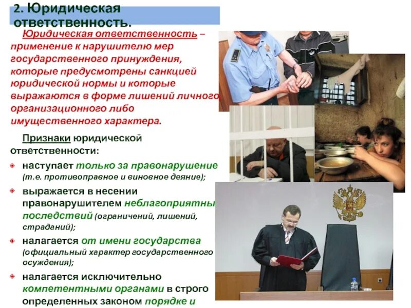 Ответственность применение к правонарушителю. Ответственность применение к правонарушителю