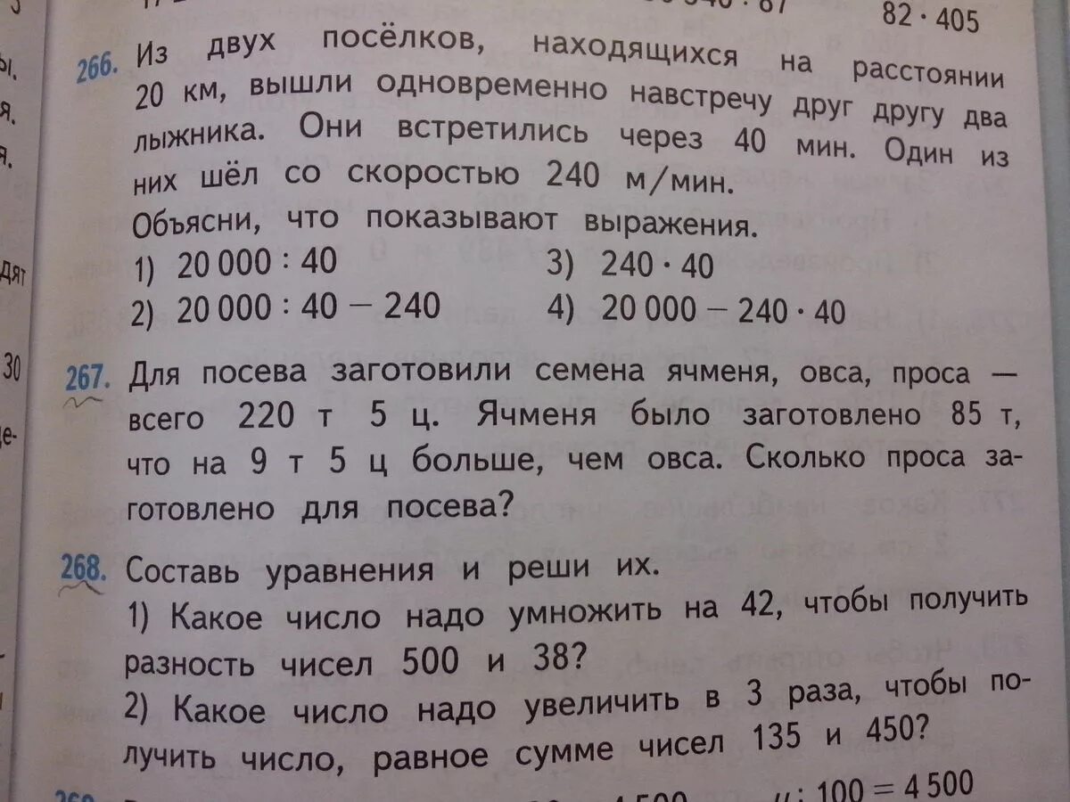 220 т сколько ц. Для посева заготовили семена ячменя овса проса всего 220 т 5 ц ячменя. для посева заготовили семена ячменя овса проса. 85 т 9 т 5 ц решение. реши задачу для посева заготовили семена ячменя.