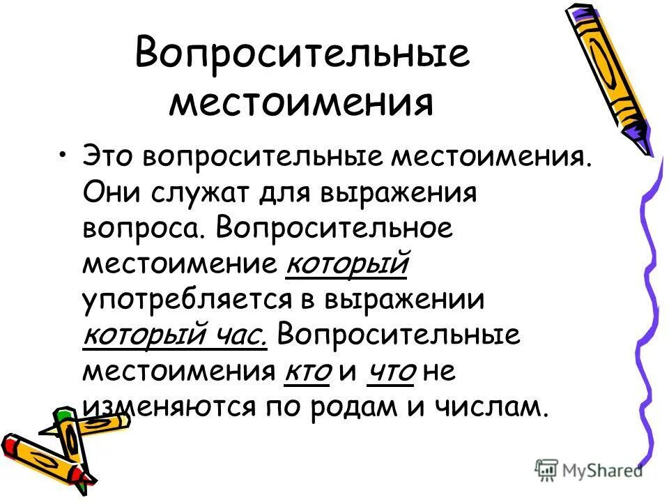 План сообщения о местоимении как части речи