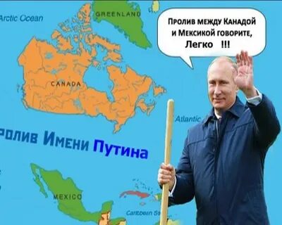 Пролив между канадой и мексикой имени сталина