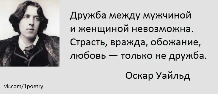 Не стал ли муж. Дружба седлу мужчиной и женщиной. Бывает ли Дружба между парнем и девушкой. Дружба между парнем и девушкой не существует. Между парнем и девушкой дружбы не бывает.