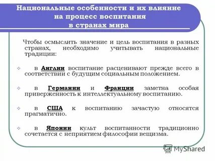 Особенности воспитания в современном обществе